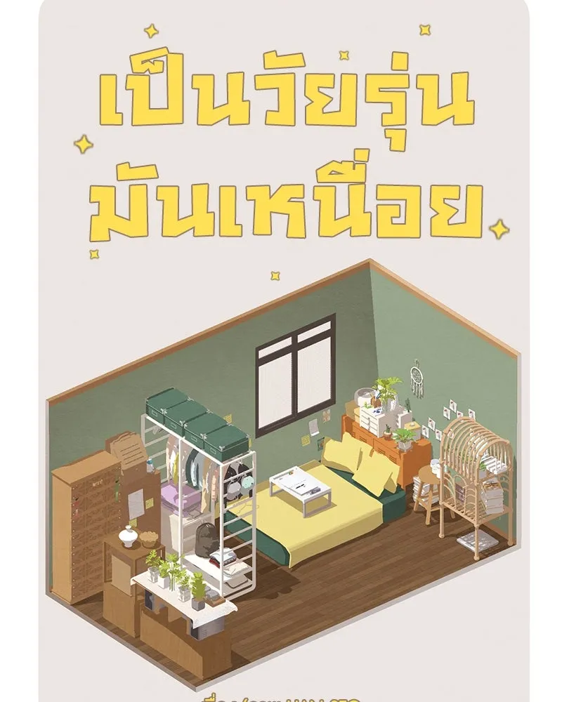 เป็นวัยรุ่นมันเหนื่อย ตอนที่ 10 รูปที่ 44