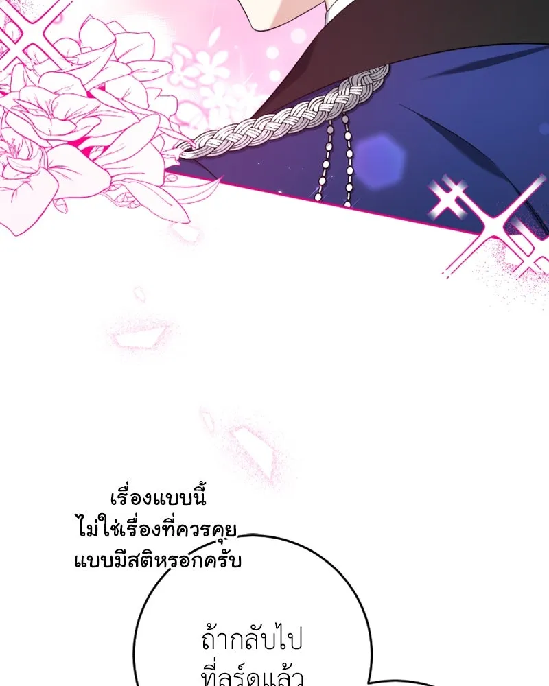 ภารกิจไล่ตามลุค บีเชล ตอนที่ 52 รูปที่ 94