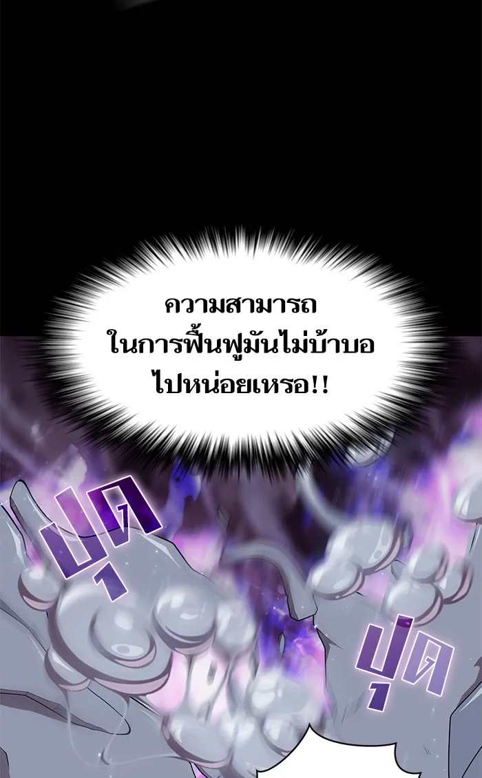 ผู้เล่นขั้นเทพแห่งหอคอยฝึกสอน ตอนที่ 113 รูปที่ 79
