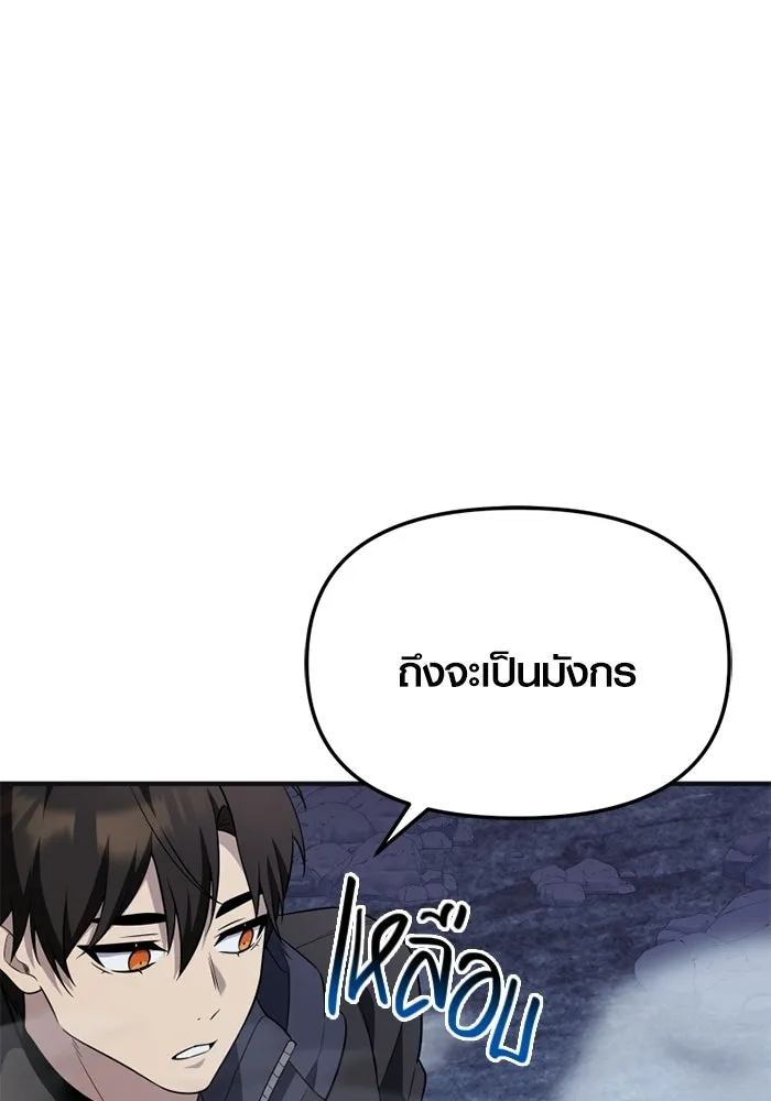 พลิกชะตาคว้าไอเทมระดับเทพ ตอนที่ 58 คดีการหายตัวในรั้วอคาเดมี่ (2) รูปที่ 98