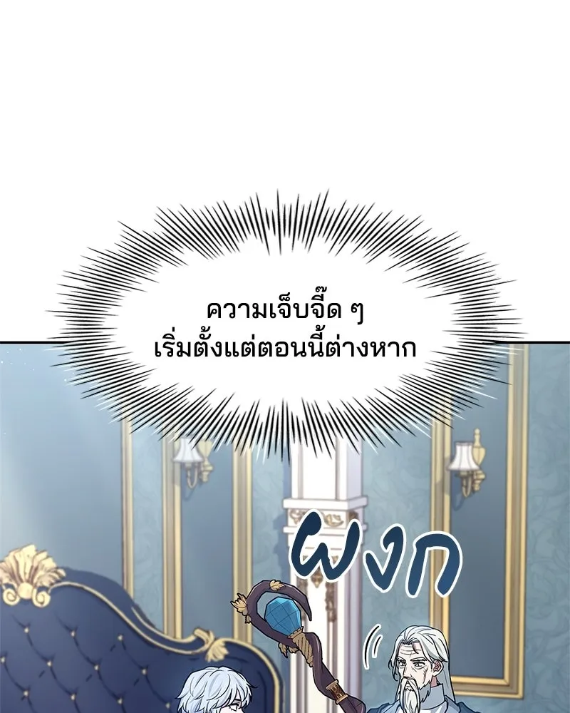 เจ้าชายแผนโบราณ ตอนที่ 17 รูปที่ 115