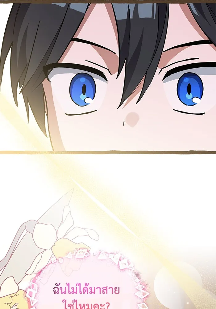 แมวน้อยในรังหมาป่า ตอนที่ 26 รูปที่ 80