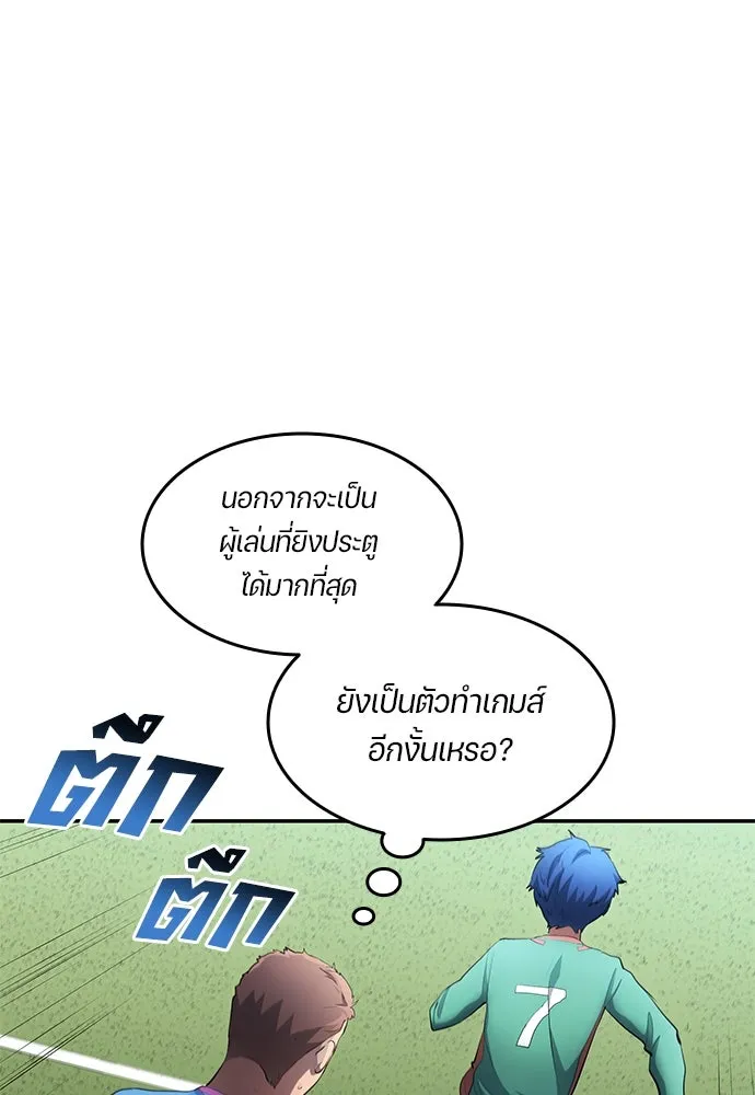 นักเตะแข้งสวรรค์ ตอนที่ 47 รูปที่ 46