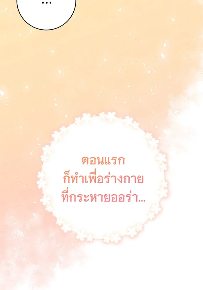 นางร้ายที่ไหนจะมีคุณธรรม ตอนที่ 36 รูปที่ 86