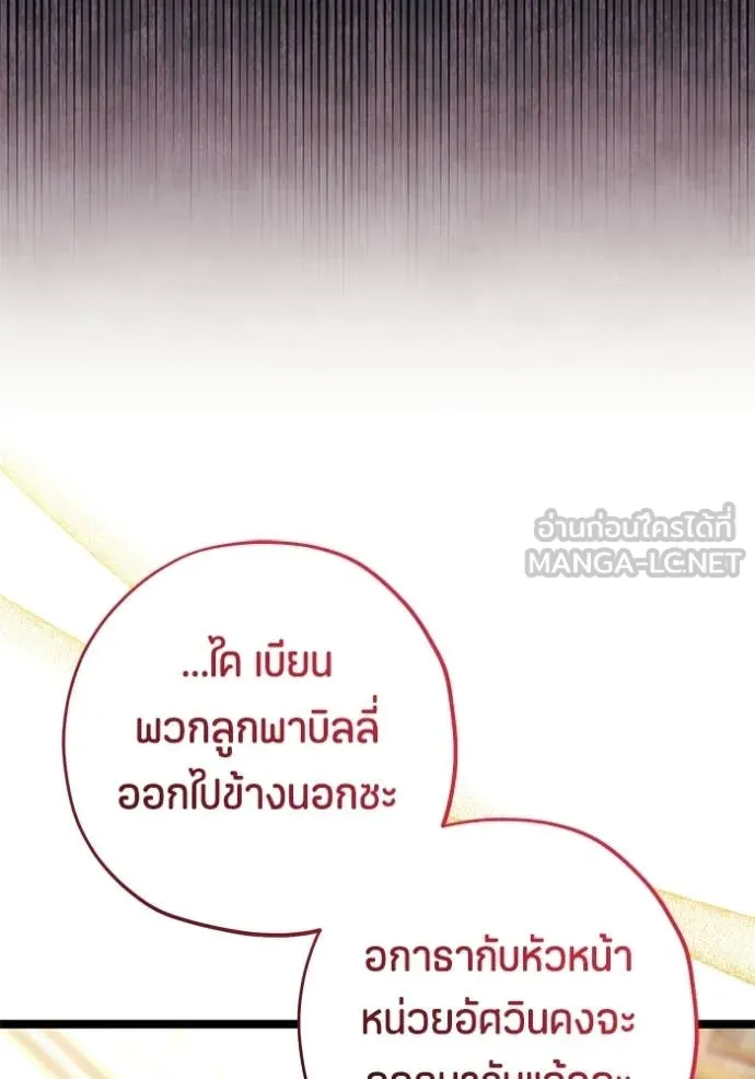 ป๊ะป๋าขา หนูลาแล้ว ตอนที่ 74 รูปที่ 107