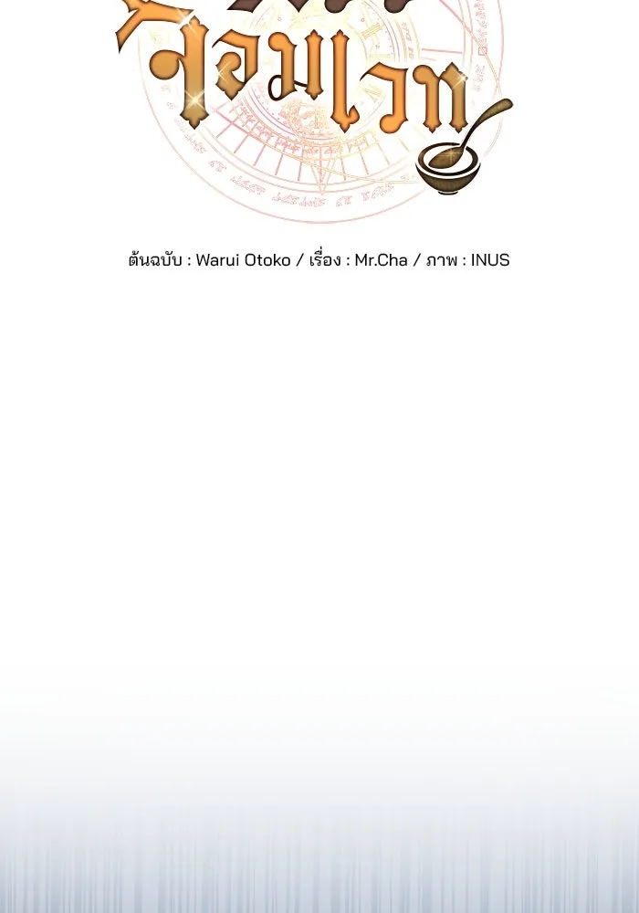 ครัวจอมเวท ตอนที่ 59 รูปที่ 28