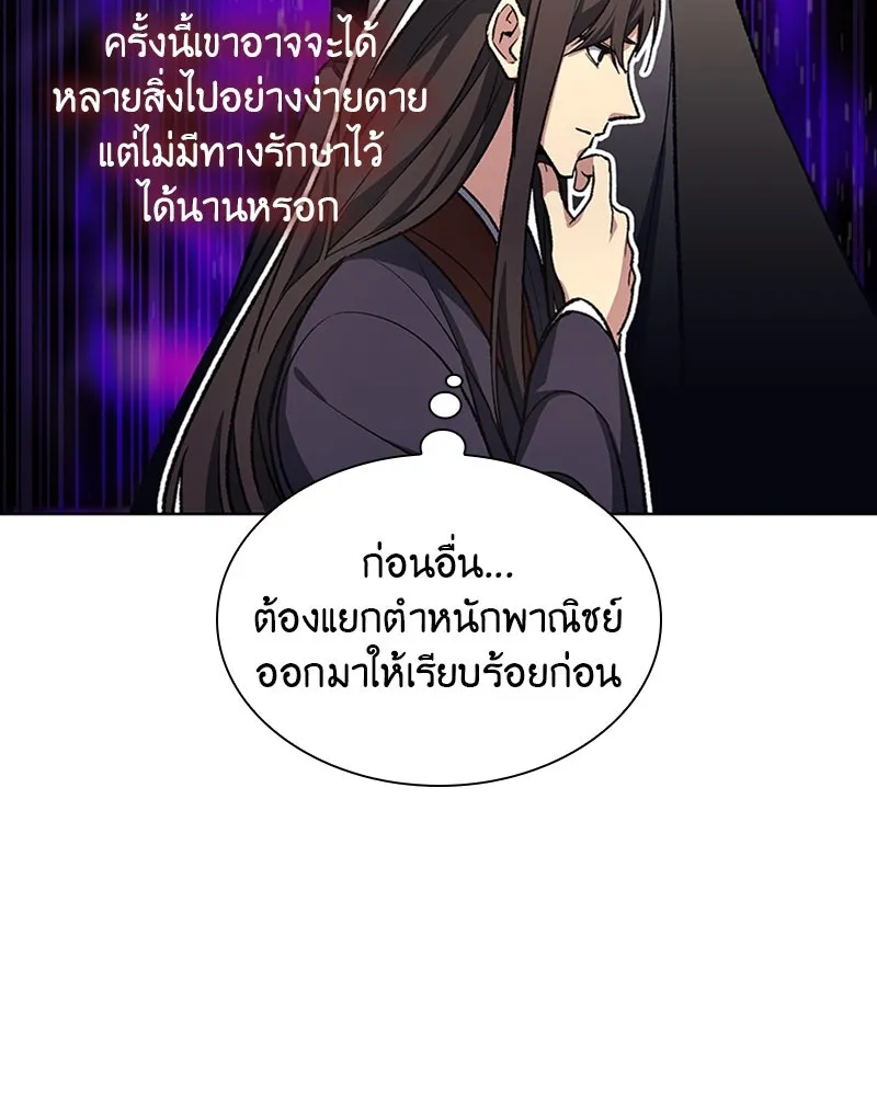 เกิดอีกทีเป็นว่าที่ประมุขลัทธิมาร ตอนที่ 20 รูปที่ 97