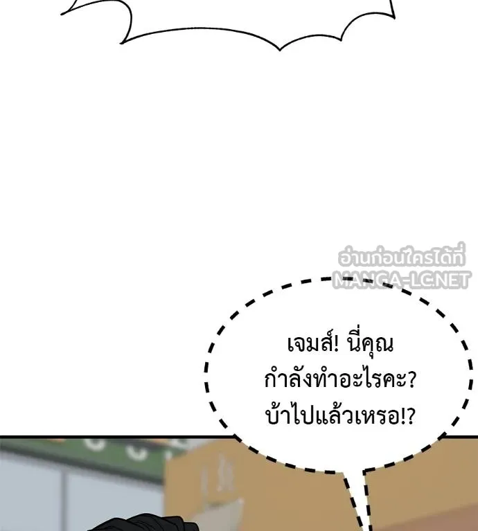 เรียกฉันว่าพระเจ้า ตอนที่ 8 รูปที่ 117