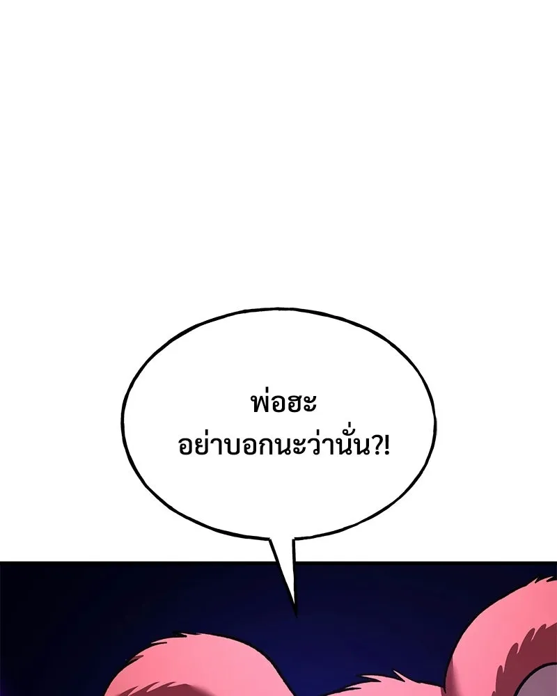 ปลูกผักพิชิตหอคอย ตอนที่ 109 รูปที่ 8