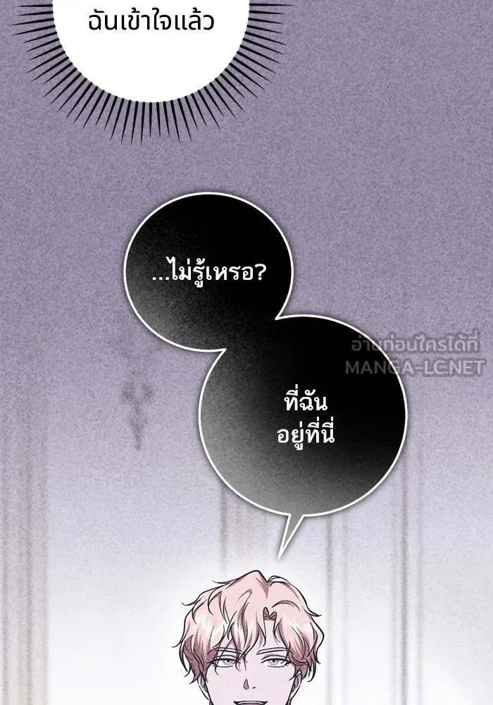 ทางหลุดพ้นของนักบุญลวง ตอนที่ 45 รูปที่ 72