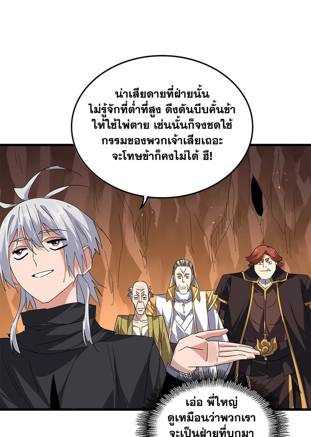 Magic Emperor ราชาจอมเวทย_ ตอนที่ ตอนที่ 772 รูปที่ 48