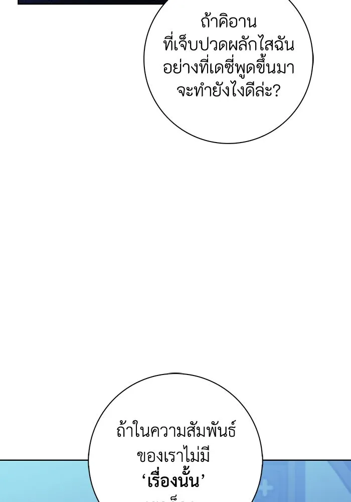 ฉันกลายเป็นแม่พระเอกนิยายจอมเสเพล ตอนที่ 18 รูปที่ 11