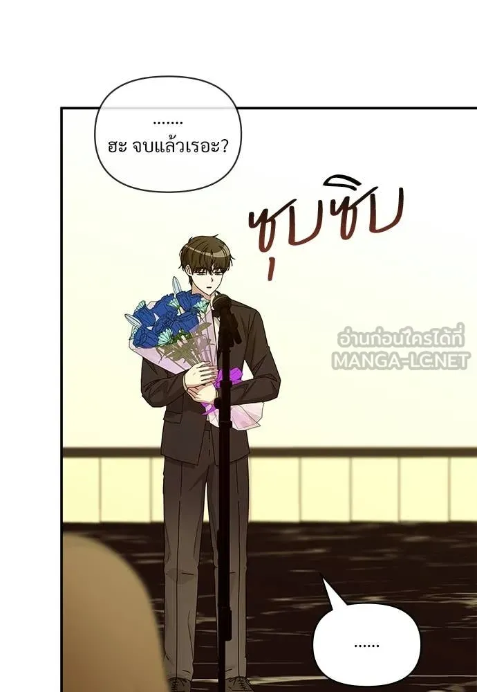 ฉันเนี่ยนะ ตอนที่ 80 รูปที่ 74