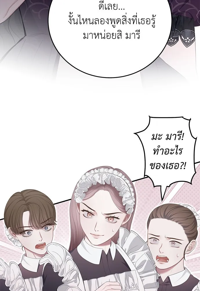 สาวใช้อย่างฉัน ขอเลือกหันหลังให้นาย ตอนที่ 22 รูปที่ 49