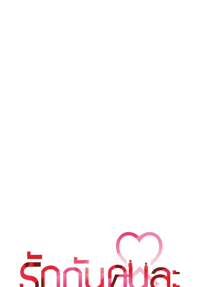 รักกันคนละครึ่งทาง ตอนที่ 41 รูปที่ 17