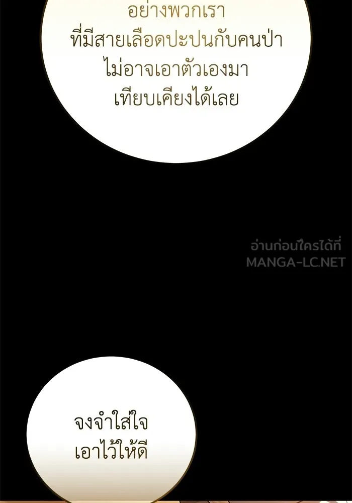 ยอดนักดาบผู้โอบอุ้มดารา ตอนที่ 103 รูปที่ 153