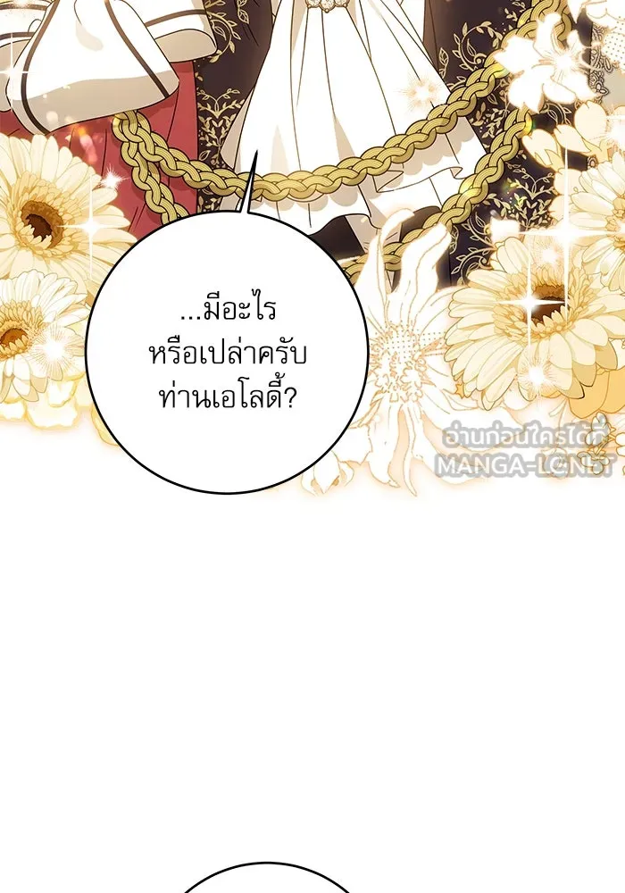ครอบครัวตัวร้ายปล่อยฉันไปเถอะ ตอนที่ 21 รูปที่ 24