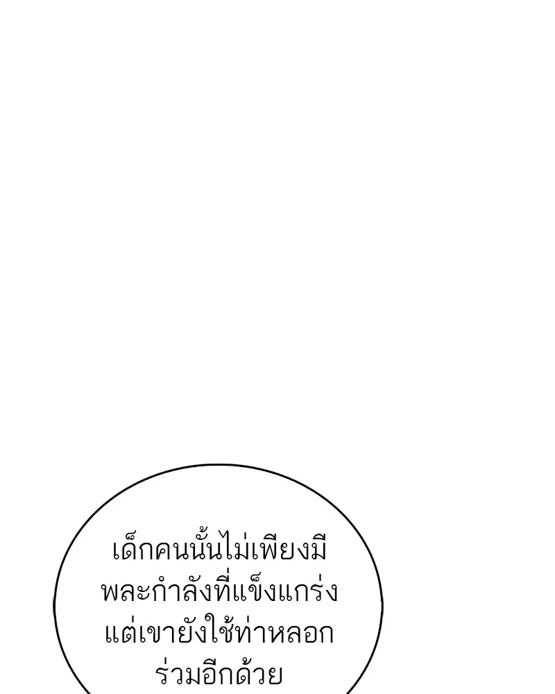 สุดยอดเทรนเนอร์แห่งยุทธภพ ตอนที่ 21 การสอบคัดเลือกเข้าสำนัก รูปที่ 113