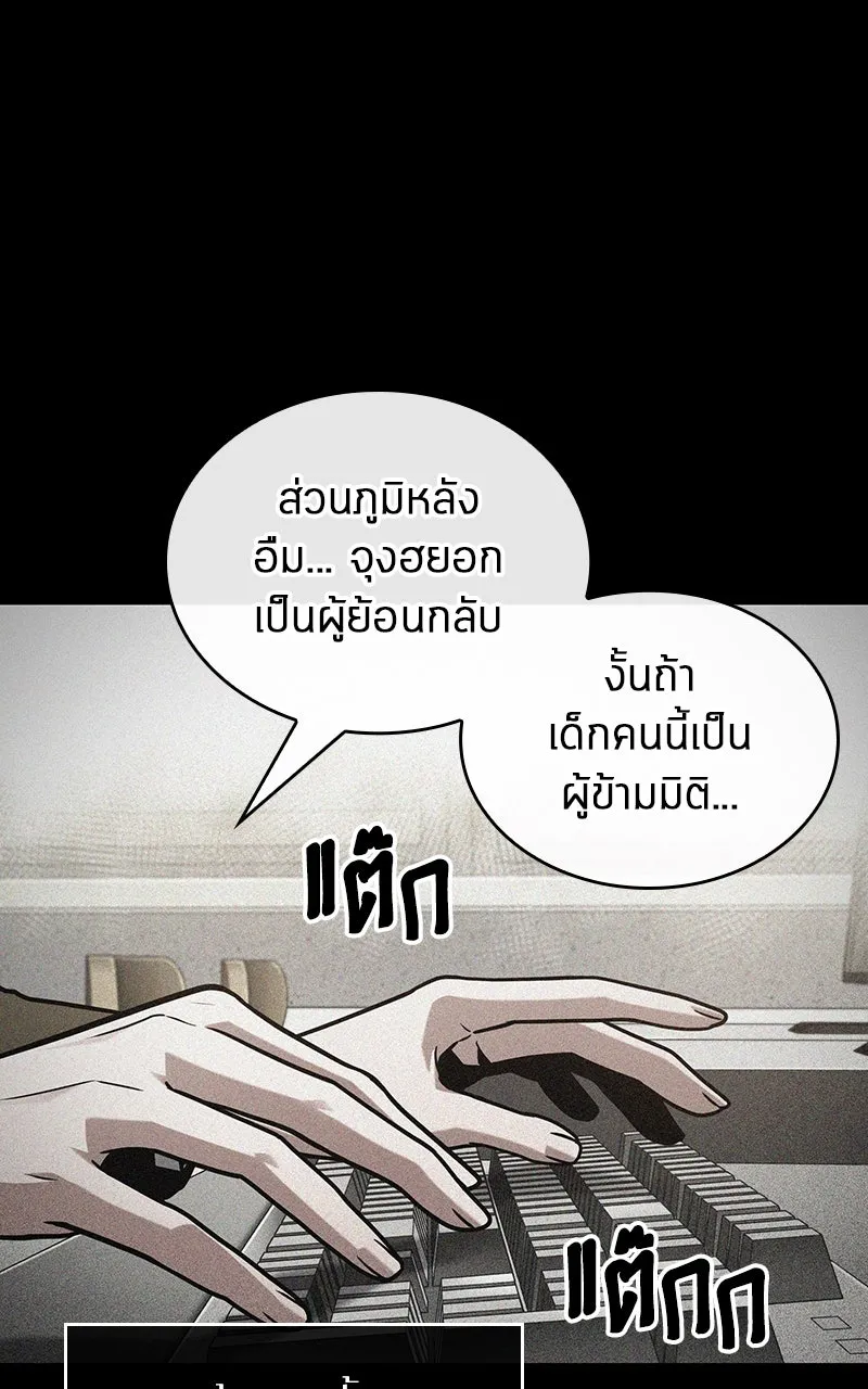 Omniscient Reader อ่านชะตาวันสิ้นโลก ตอนที่ 37 ภูมิทัศน์แดนปีศาจ (4) รูปที่ 11
