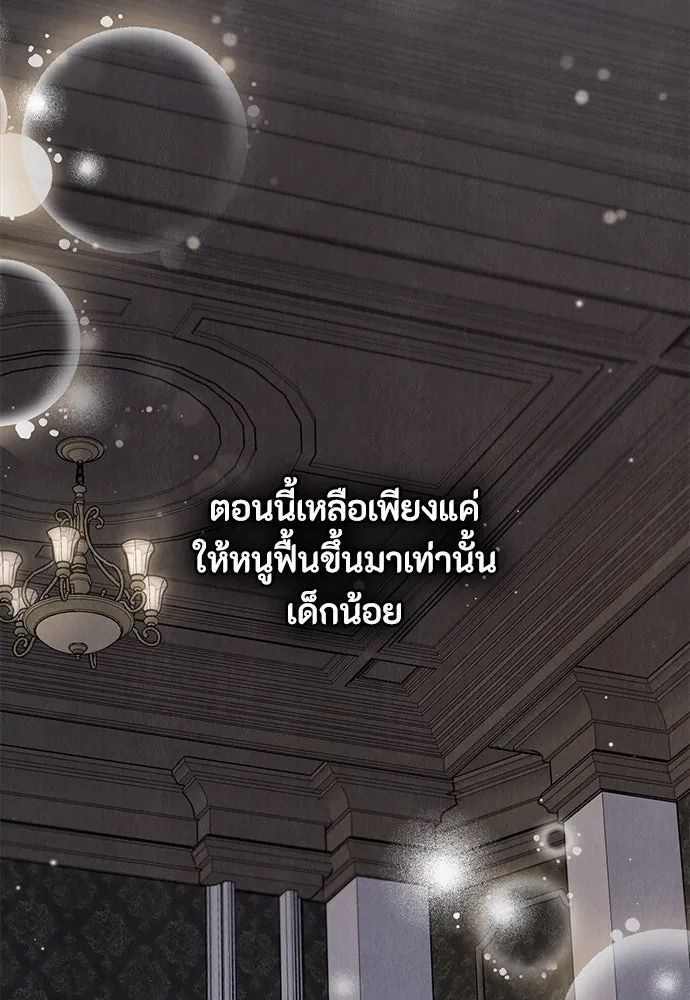 ลูกสาวตัวปลอมของท่านดยุก ตอนที่ 20 รูปที่ 115