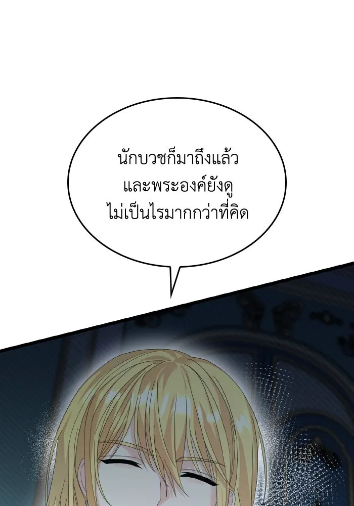 ทำแบบนี้ไม่ได้เพคะ องค์ชาย ตอนที่ 12 รูปที่ 61