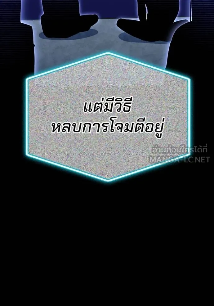 เกมของยอดมนุษย์ ตอนที่ 141 รูปที่ 70