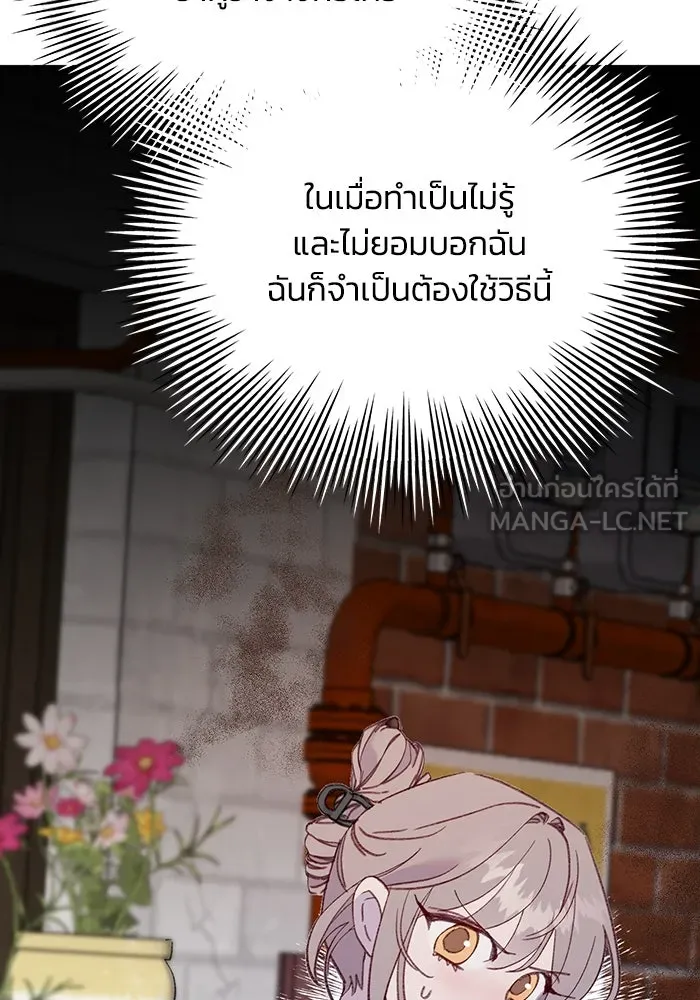 รักน้ำ รักปลา รักเธอนะ ตอนที่ 45 ปลาแน่วแน่ รูปที่ 105