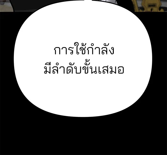 เลวฟาดเลว ตอนที่ 108 รูปที่ 178