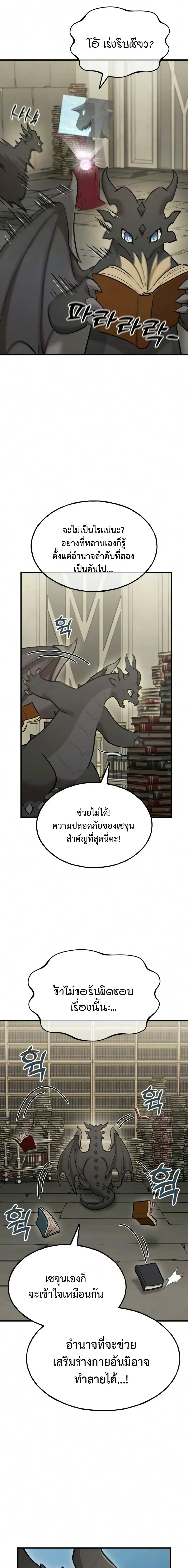 Solo Farming In The Tower ตอนที่ ตอนที่ 128 รูปที่ 15