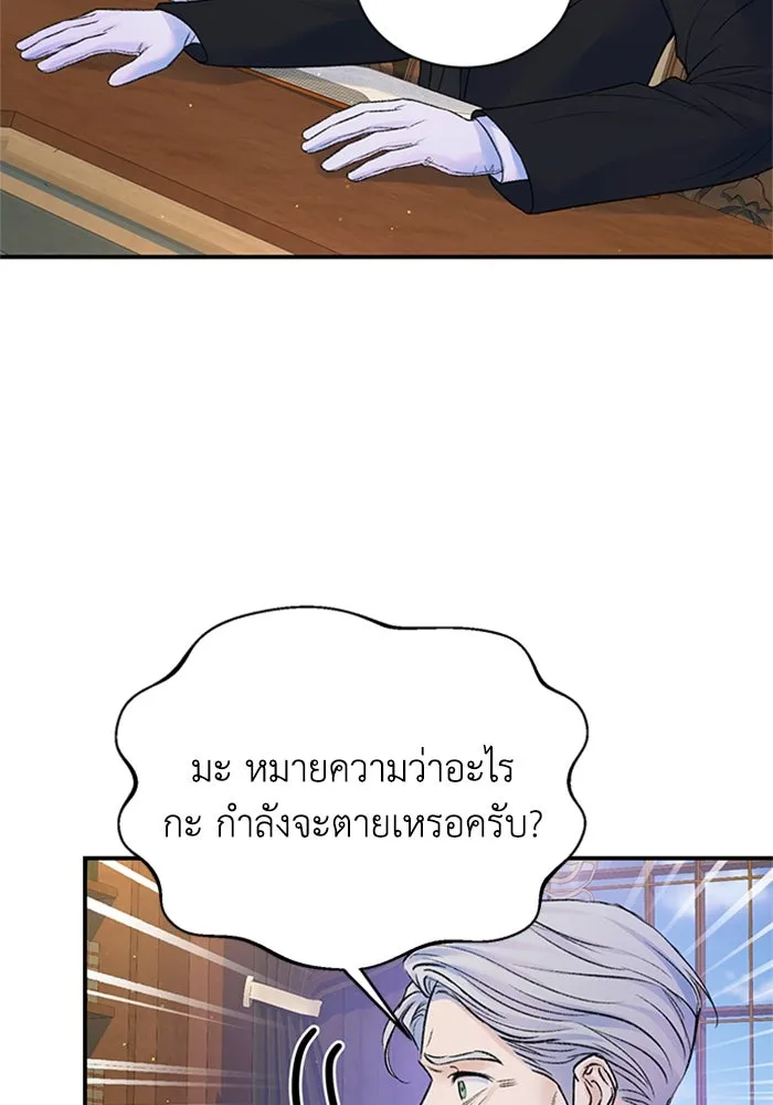 ไหนบอกว่าฉันใกล้ตาย ตอนที่ 84 รูปที่ 61