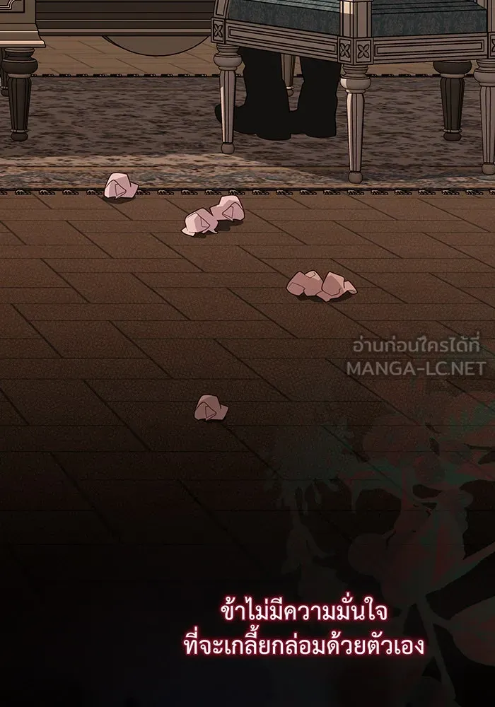 หนูน้อยทรราช ตอนที่ 105 รูปที่ 36