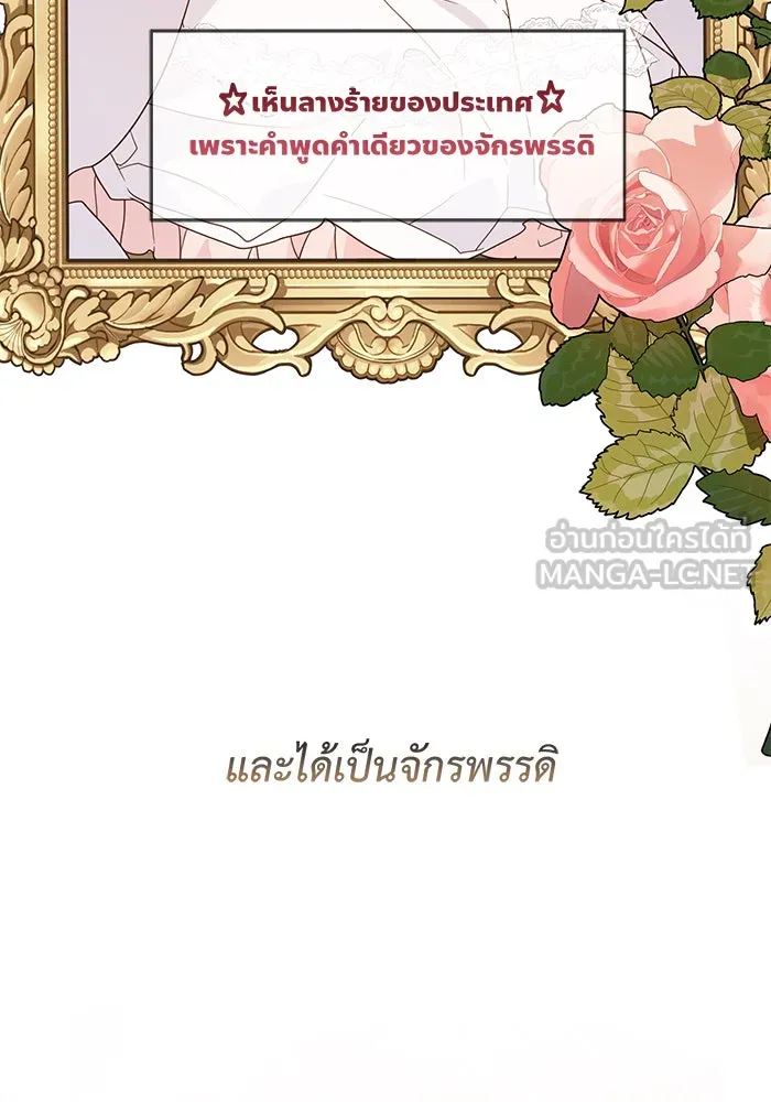 หนูน้อยทรราช ตอนที่ 23 รูปที่ 84