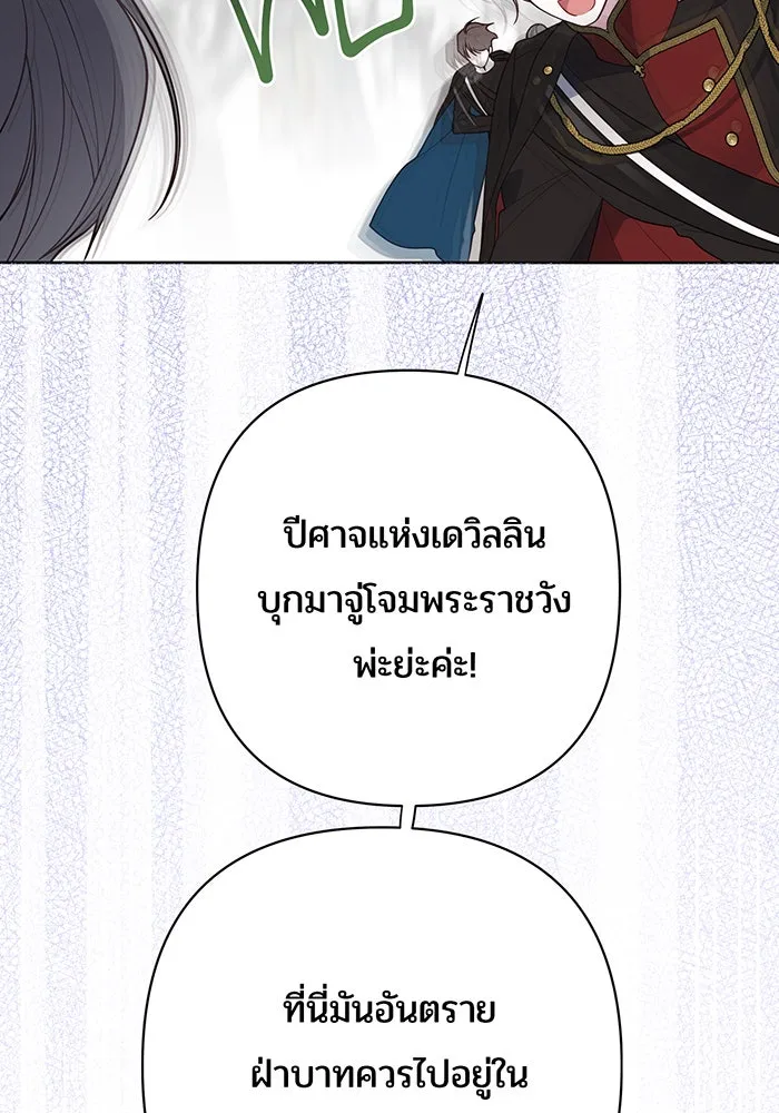 หนูน้อยทรราช ตอนที่ 32 รูปที่ 89