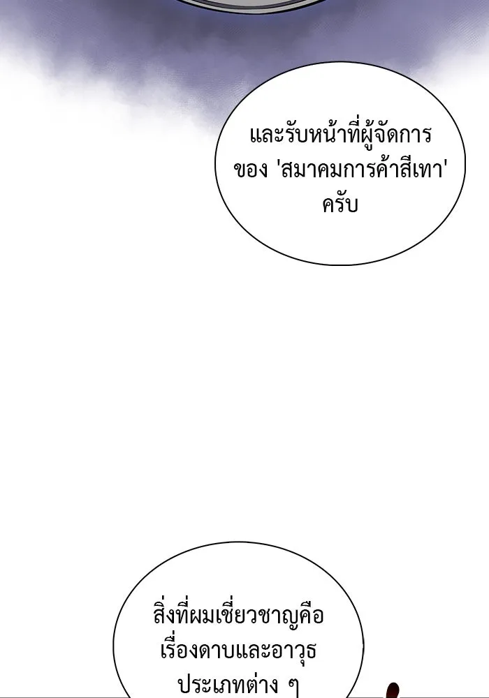 ลูกชายคนเล็กของดยุกคือมือสังหาร ตอนที่ 48 รูปที่ 14