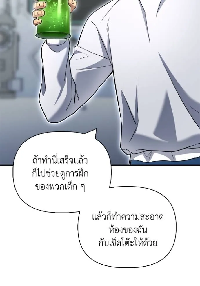 เกมของยอดมนุษย์ ตอนที่ 132 รูปที่ 68