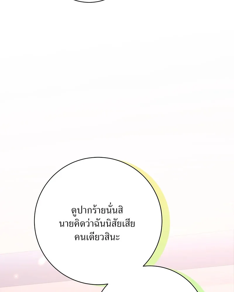 แด่ความเกลียดชัง ตอนที่ 24 รูปที่ 97