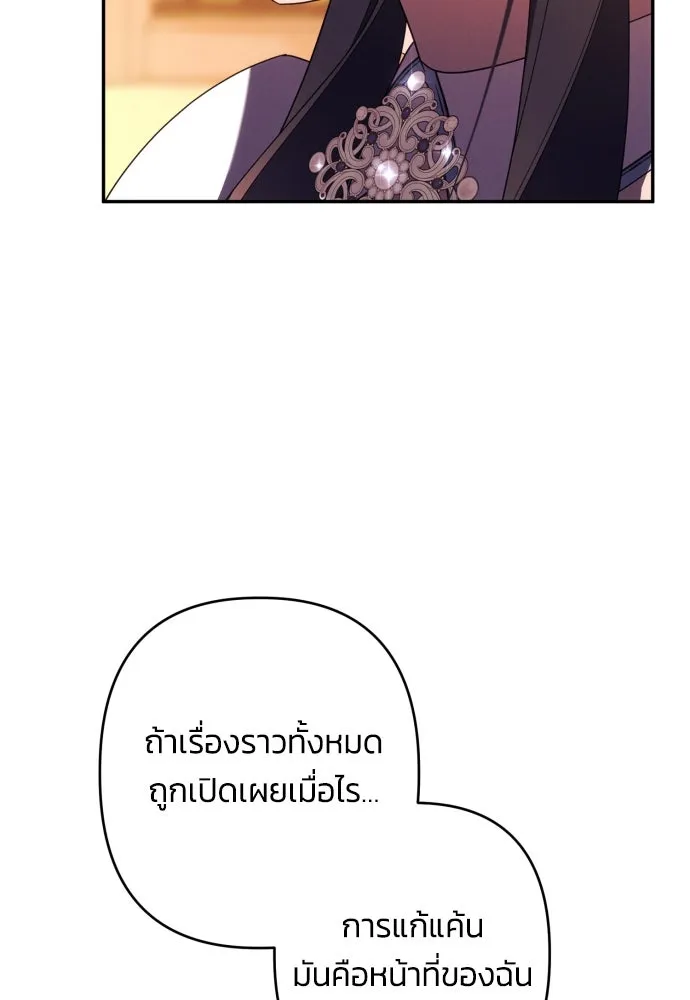 ฉันจะจีบท่านดยุกแดนเหนือ ตอนที่ 64 รูปที่ 88