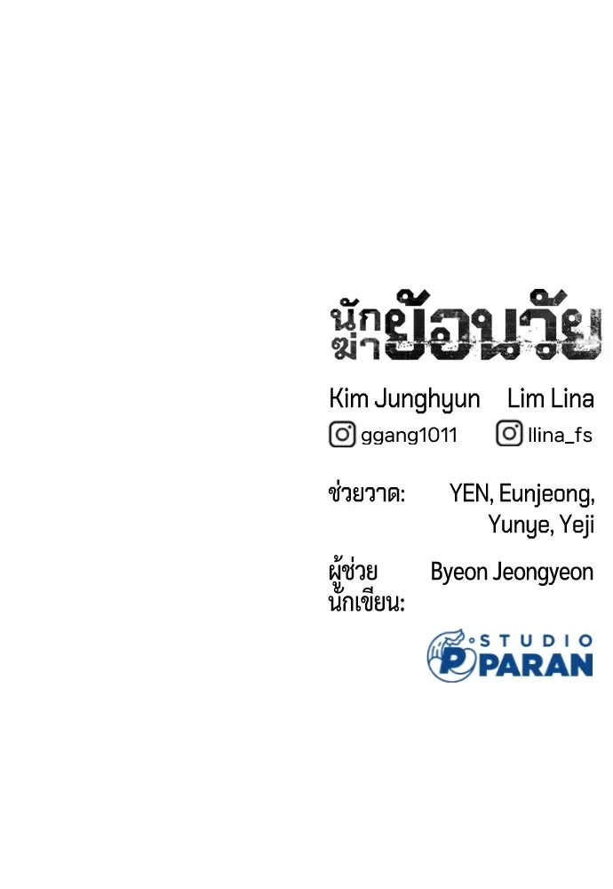 นักฆ่าย้อนวัย ตอนที่ 10 รูปที่ 209
