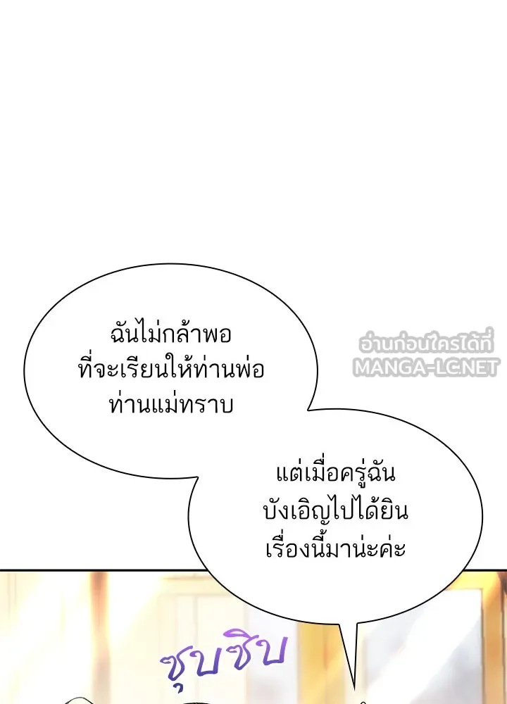 อดีตภรรยาของพระเอกหนุ่มจอมคลั่งรัก ตอนที่ 52 รูปที่ 75