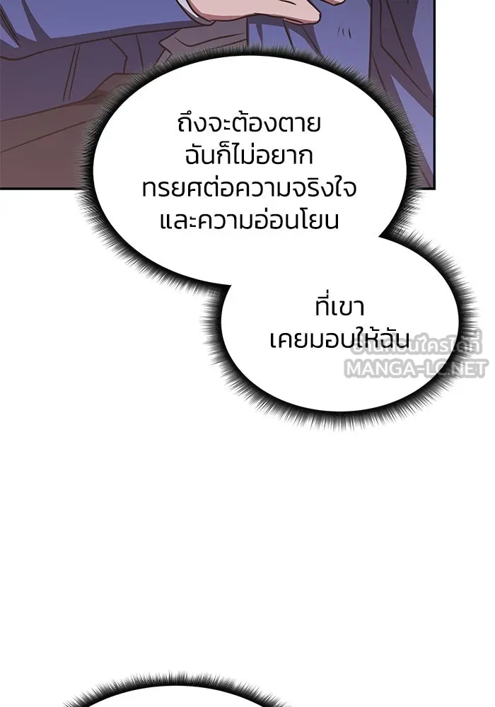 ฮีลเลอร์ตัวพ่อขอฟาดเรียบ ตอนที่ 24 รูปที่ 96