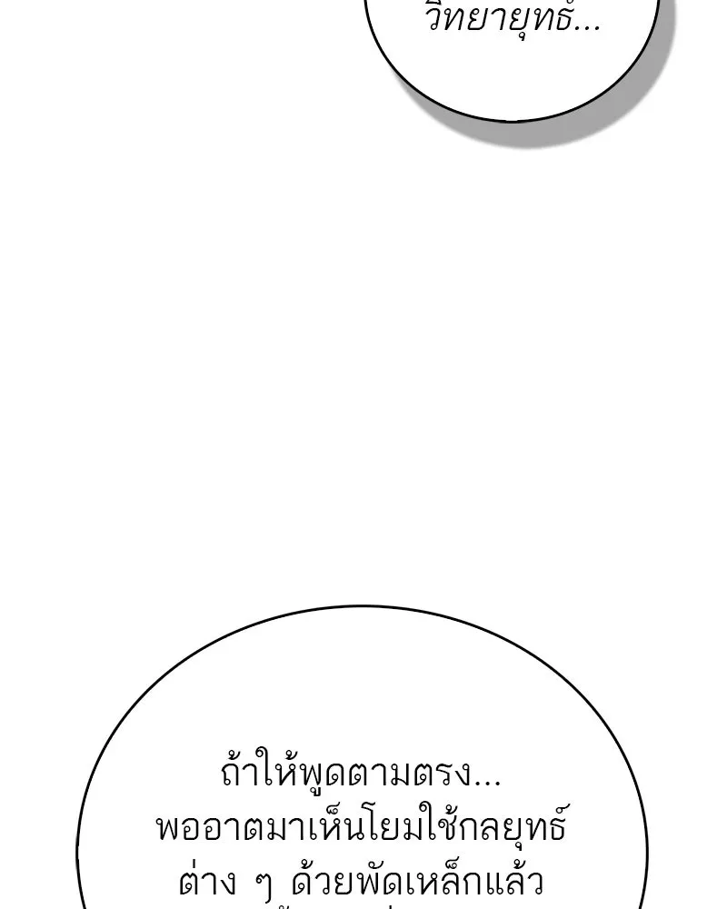 สุดยอดเทรนเนอร์แห่งยุทธภพ ตอนที่ 53 ตกหลุมรัก รูปที่ 46