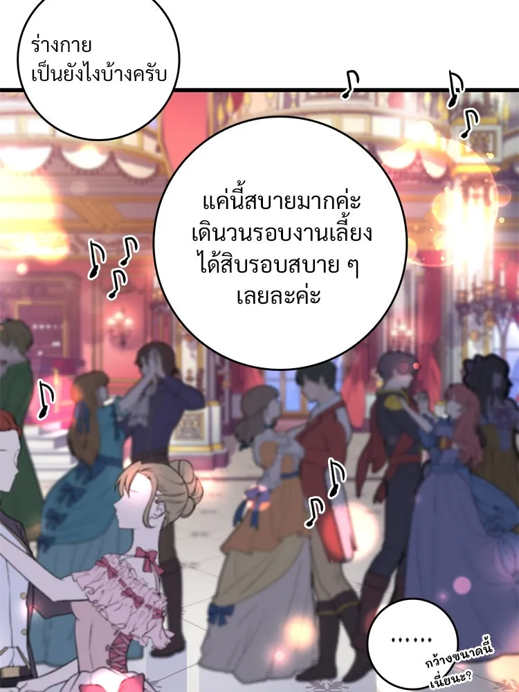 Bring the Love ตอนที่ 98 รูปที่ 89