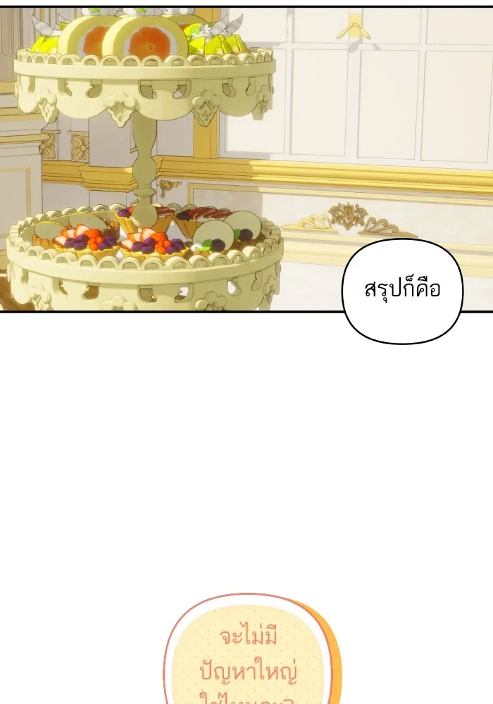 บุตรสาวของดยุกปีศาจ ตอนที่ 114 รูปที่ 8