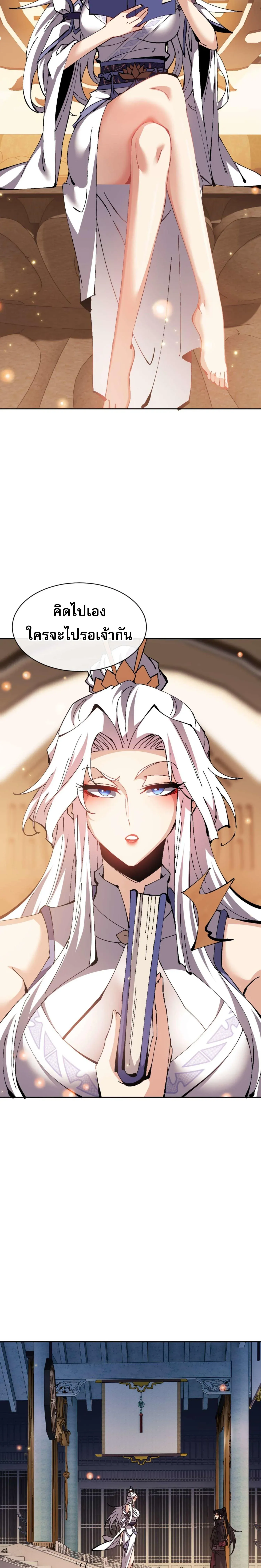 Devious Son of Heaven อาจารย_ ศ_ษย_บ_าขอกบฎนะขอร_บ ตอนที่ ตอนที่ 90 รูปที่ 20
