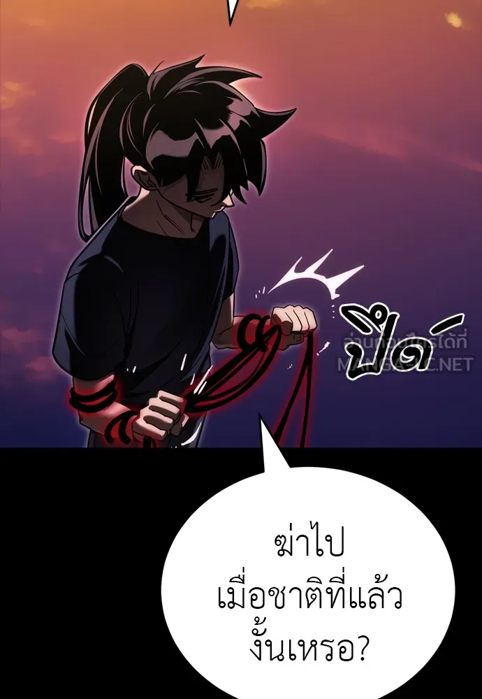 ยมราชลงทัณฑ์ ตอนที่ 44 รูปที่ 126