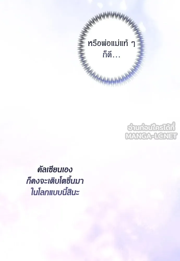 ฉันจะจีบท่านดยุกแดนเหนือ ตอนที่ 44 รูปที่ 66