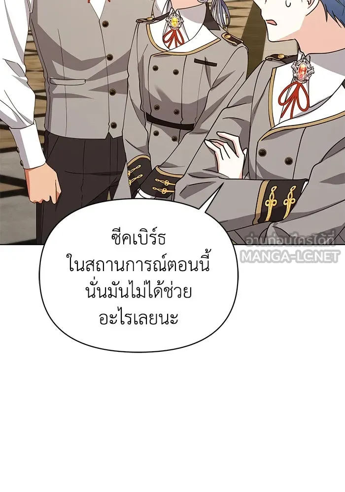 ชีวิตใหม่ในตระกูลมือสังหาร ตอนที่ 32 รูปที่ 90