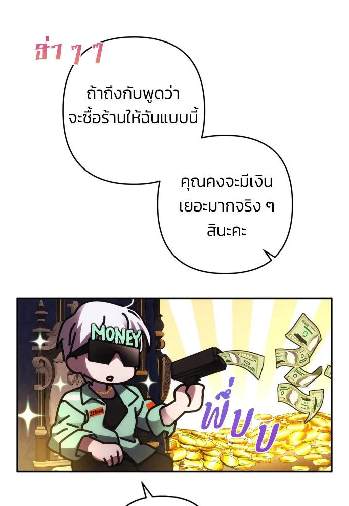 ฉันจะจีบท่านดยุกแดนเหนือ ตอนที่ 37 รูปที่ 10