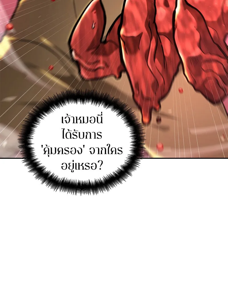 Omniscient Reader อ่านชะตาวันสิ้นโลก ตอนที่ 15 โลกที่ไร้ราชา (8) รูปที่ 11