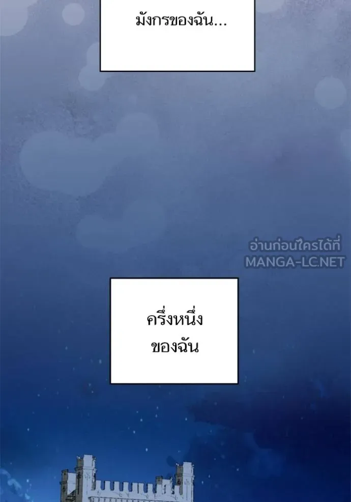 บุตรสาวของดยุกปีศาจ ตอนที่ 185 รูปที่ 99